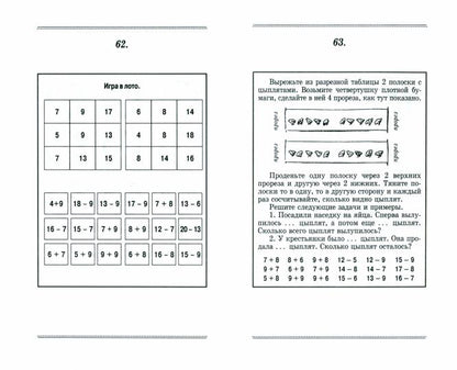 1, 2, 3, 4... Счет и игра. Поляк Г.Б.
