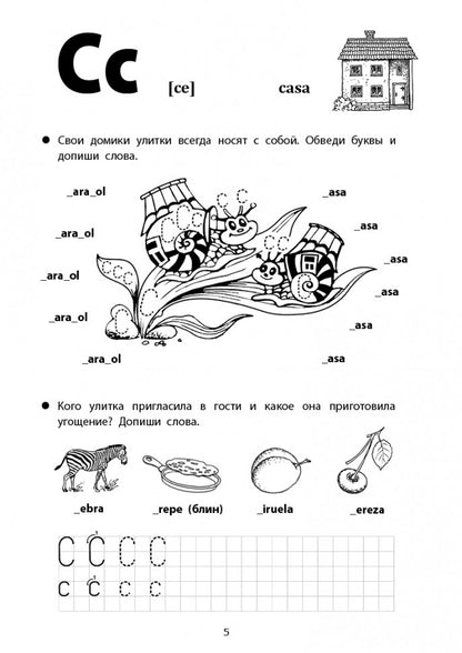 Каро.ИспЯз.Испанский яз.д/дет.Веселые прописи исп.