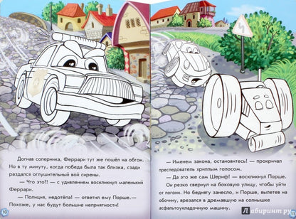 Тачки (нові): Приключения Феррари (р)
