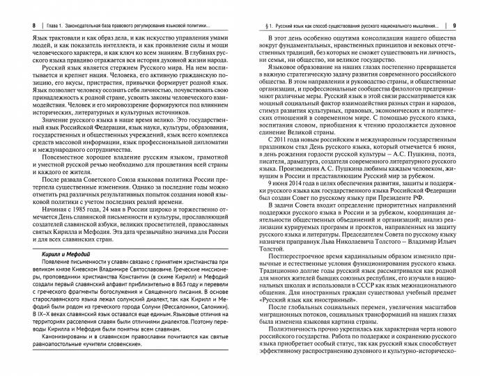 Le russe est dans les documents juridiques. Eh bien. пос.-М.:Prospect,2021.