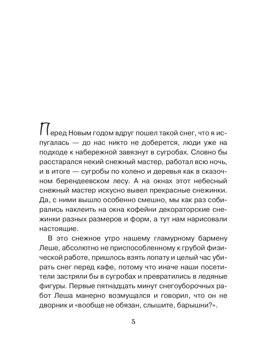 Девушка из кофейни