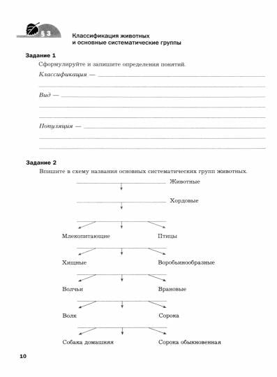 Суматохин. Биология 8кл. Линейный курс. Рабочая тетрадь в 2ч.Ч.1