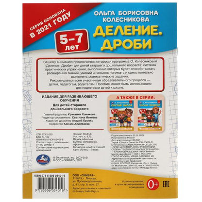 Délégation. Robi. 5-7 lettres. О. Колесникова. 200х260 mm. 32 pièces. Умка в кор.50шт
