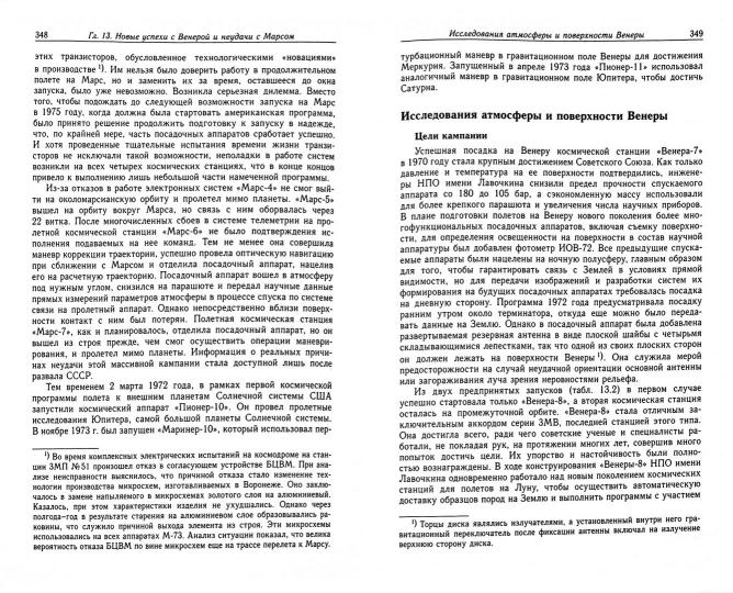 Советские роботы в Солнечной системе. Технологии и открытия