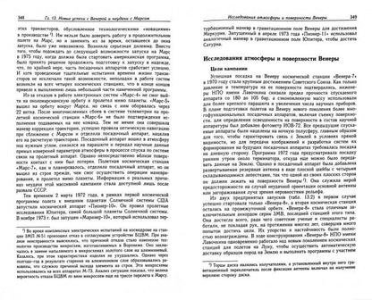 Советские роботы в Солнечной системе. Технологии и открытия