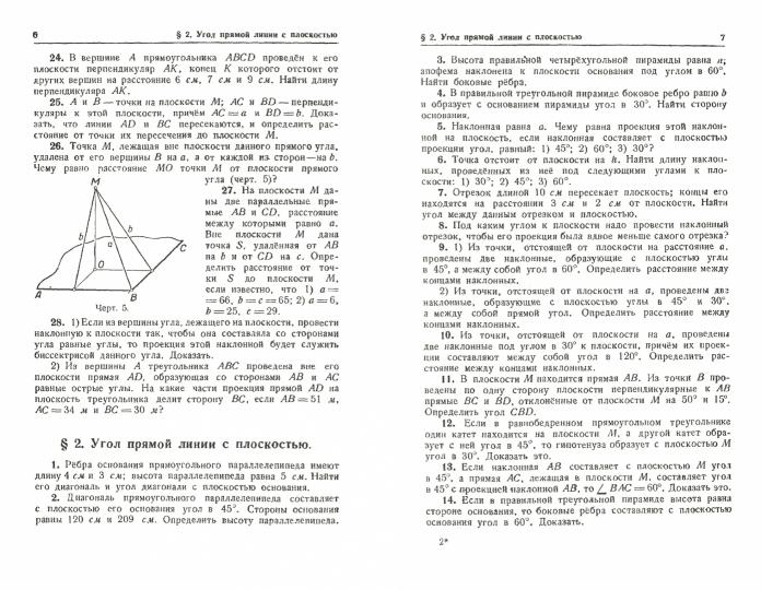 Сборник задач по геометрии. Ч. 2 (репринтное изд.)