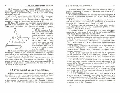 Сборник задач по геометрии. Ч. 2 (репринтное изд.)