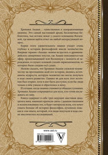 Chroniques Akachi. Книга жизни