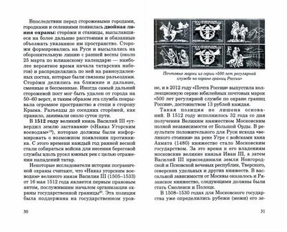 Государственная граница и пограничная служба: принципы, символы и доминанты