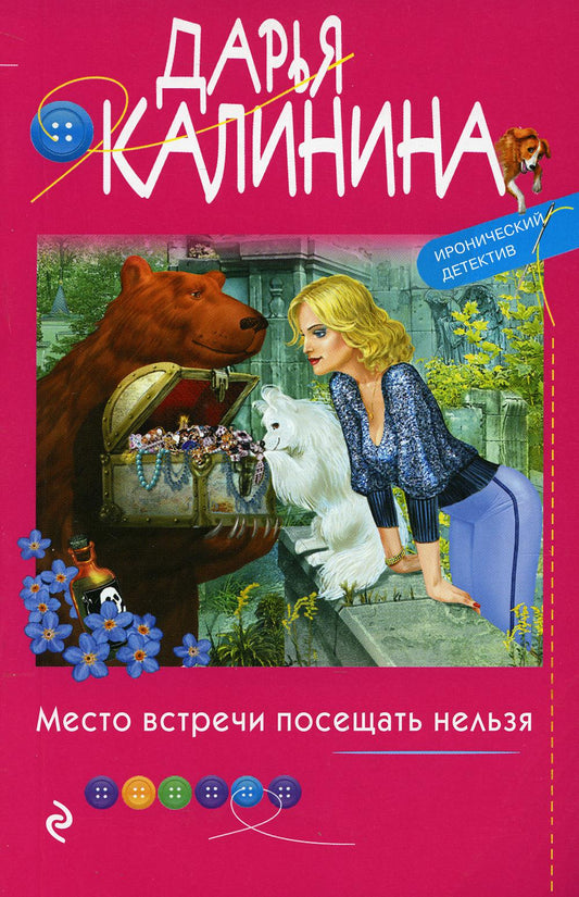 Место встречи посещать нельзя