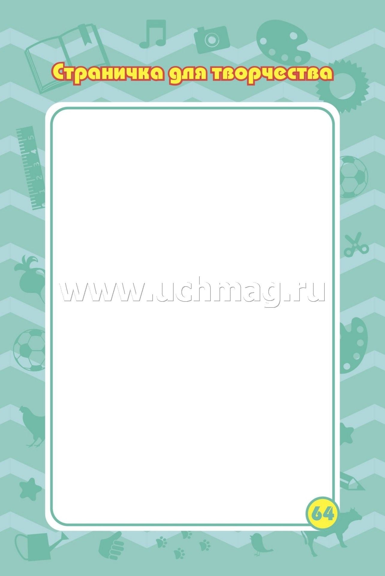 Bloquez les commandes de l'appareil. Pour un enfant de 5 à 7 ans. Путешествие в мир природы: игры, пазлы, задачки, ребусы, лабиринты, кроссворды, сканворды. (Обл. картон мелов 200;bloc офсет 100) 64 стр.