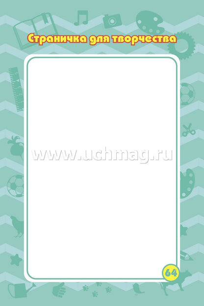 Bloquez les commandes de l'appareil. Pour un enfant de 5 à 7 ans. Путешествие в мир природы: игры, пазлы, задачки, ребусы, лабиринты, кроссворды, сканворды. (Обл. картон мелов 200;bloc офсет 100) 64 стр.