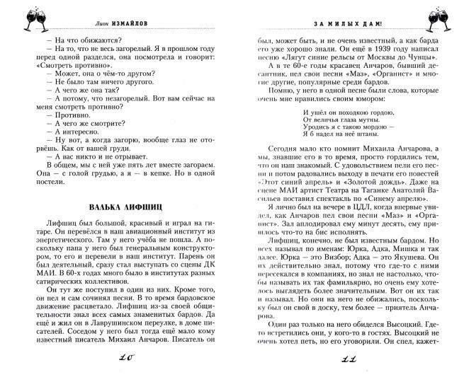 Pour des milliers de mamans ! Весёлые байки, анекдоты, рассказы и повести о женщинах и для женщин