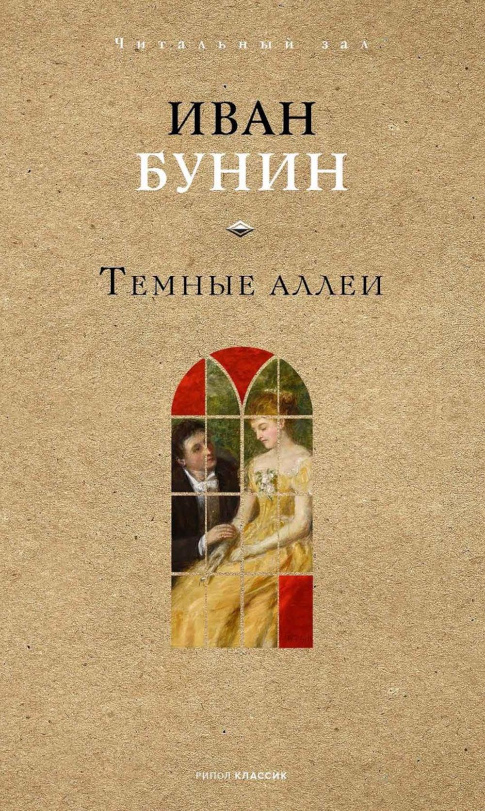 Tous les thèmes. Бунин И.А.