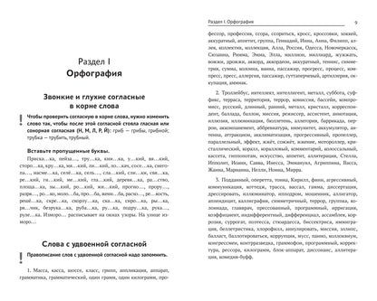 Il s'agit d'un entraîneur russe. Орфография. Ponctuation. Орфоэпия