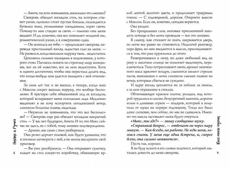 Босс моего мужа