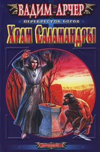 Les Shamandras