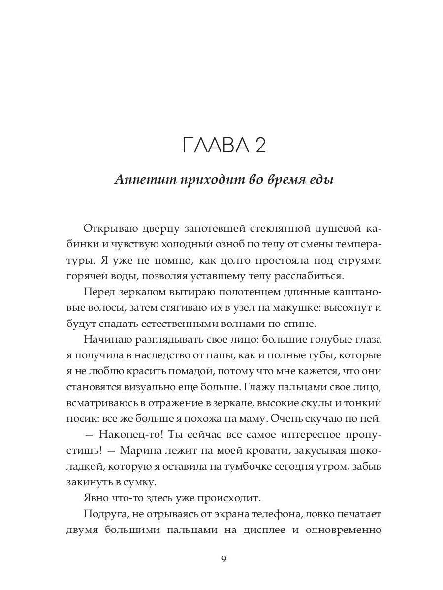 Искусство соблазнения