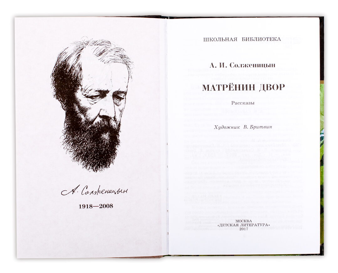 Матренин двор