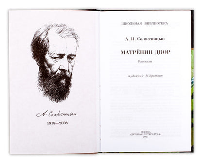 Матренин двор
