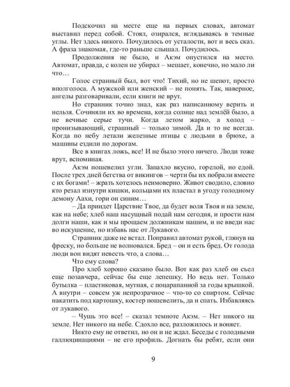 Ладья Харона. Конец света, начало тьмы..