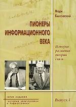 Les informations les plus récentes sont disponibles. История развития теории связи