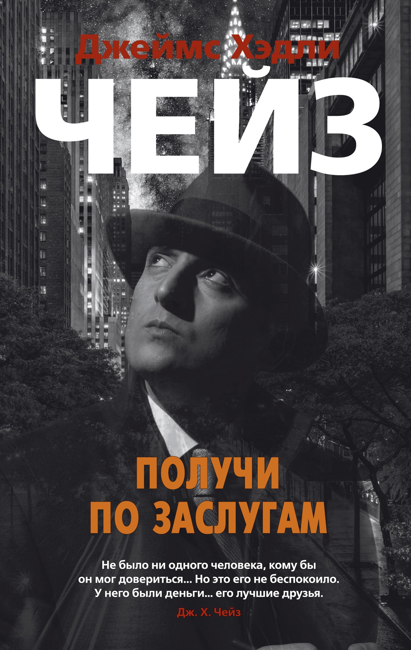 Получи по заслугам