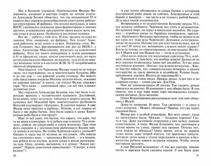 Федор Черенков