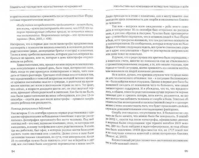 Бесследно пропавшие... Психотерапевтическая работа с родственниками пропавших без вести. Прайтлер Б.