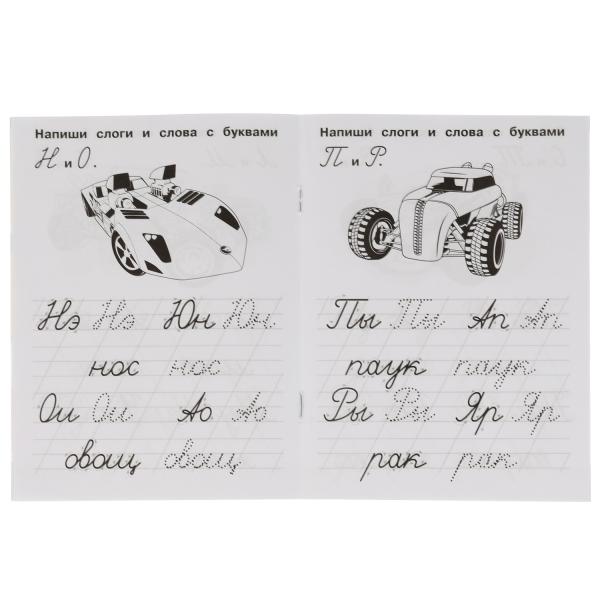 Пишем слоги и слова. Propriétés du QI. Хот Вилс. 145х195 mm. 16 pièces. 1+1. Умка в кор.50шт