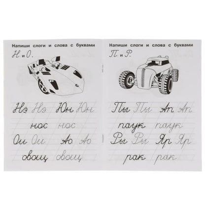 Пишем слоги и слова. Propriétés du QI. Хот Вилс. 145х195 mm. 16 pièces. 1+1. Умка в кор.50шт