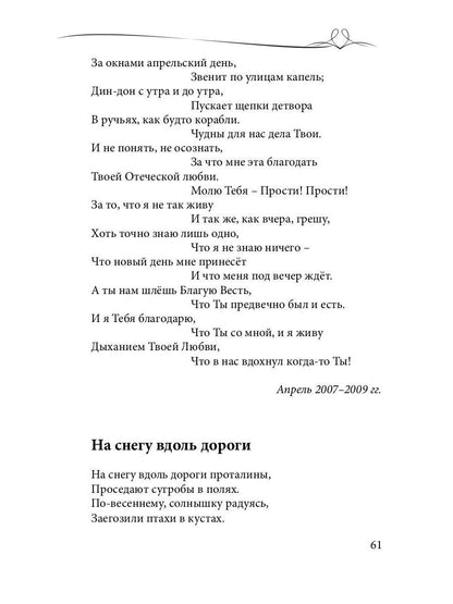 Pour les amoureux et pour la famille : сборник стихов