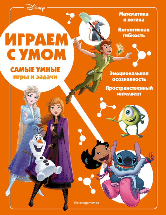 Disney. Les mêmes jeux et jeux