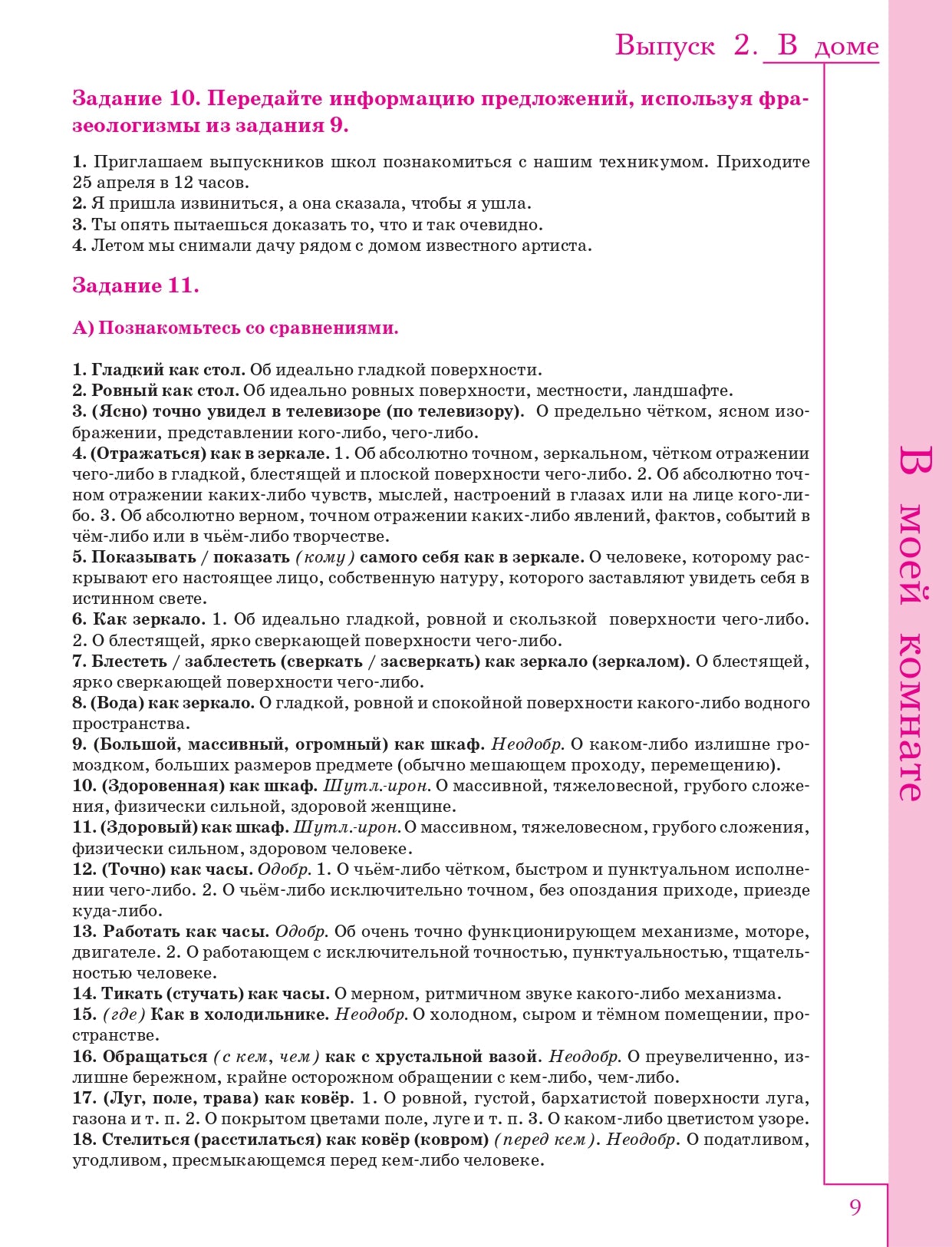 Русская лексика в заданиях и кроссвордах. Выпуск 2. Dans le dôme