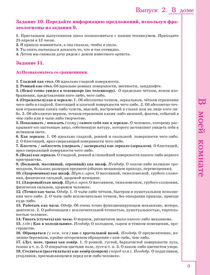 Русская лексика в заданиях и кроссвордах. Выпуск 2. Dans le dôme