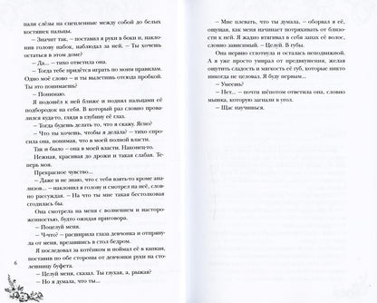 Девочка, я о тебе мечтаю