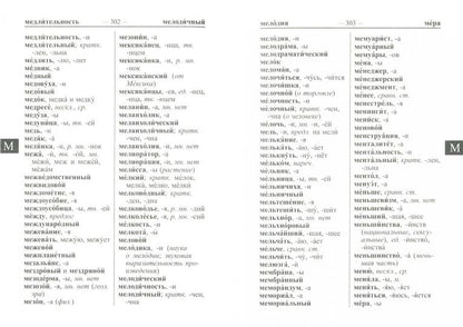 Орфографический словарь русского языка. 75 000 слов и словоформ для сдачи ЕГЭ и ОГЭ. Современная лексика /Щеглова.