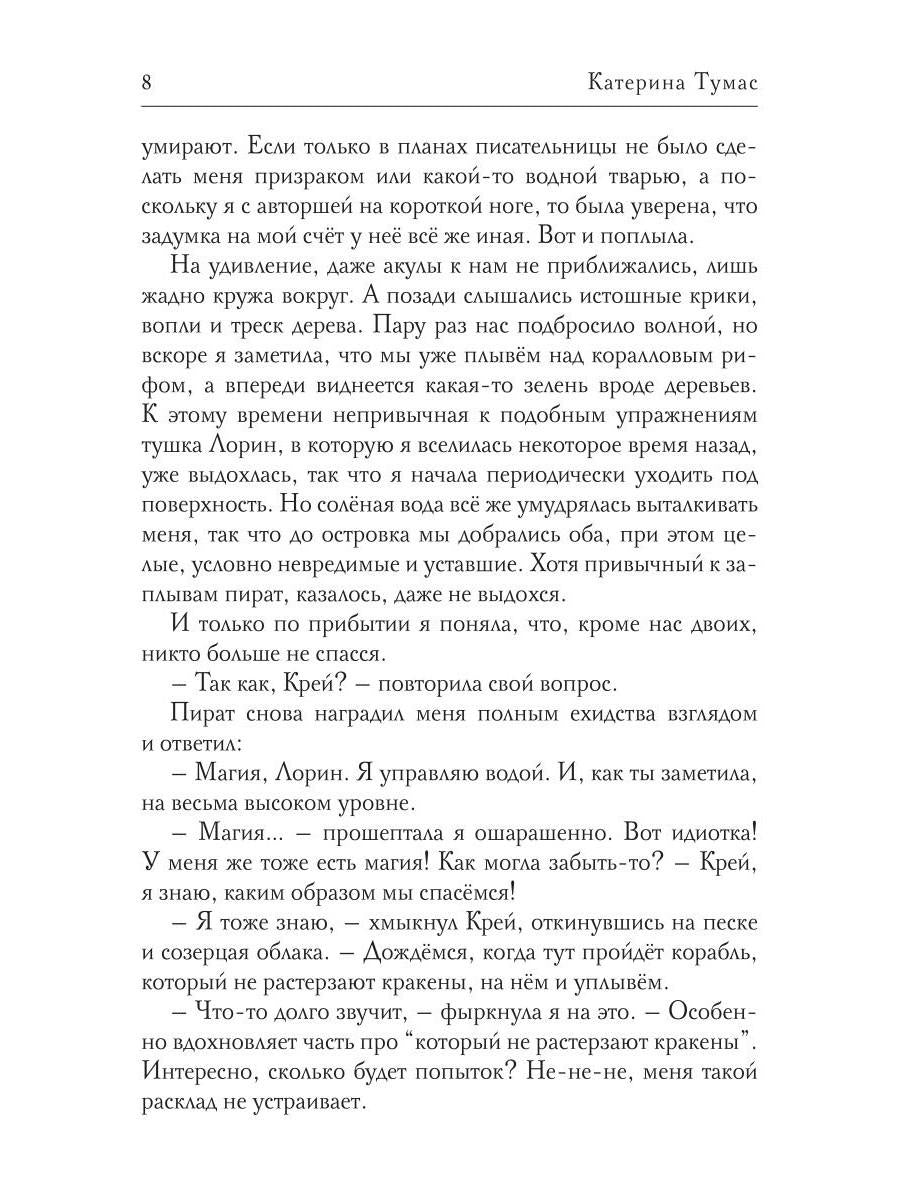 Хозяйка пиратской флотилии