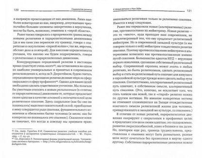 Социология RELIGии: учеб. je peux