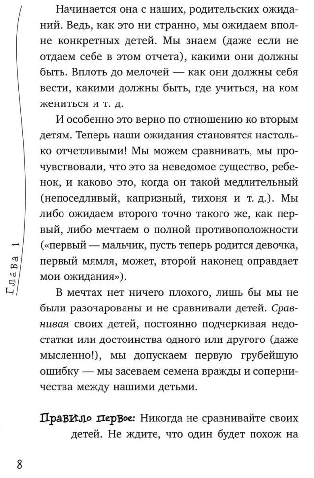 Детская ревность. Pour eux, c'est une vraie princesse. Cours pratiques pour les amateurs de rodéo. Кулакова Н.И.