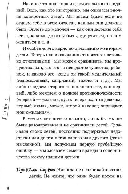 Детская ревность. Pour eux, c'est une vraie princesse. Cours pratiques pour les amateurs de rodéo. Кулакова Н.И.