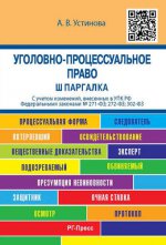 Шпаргалка по уголовно-процесс. праву