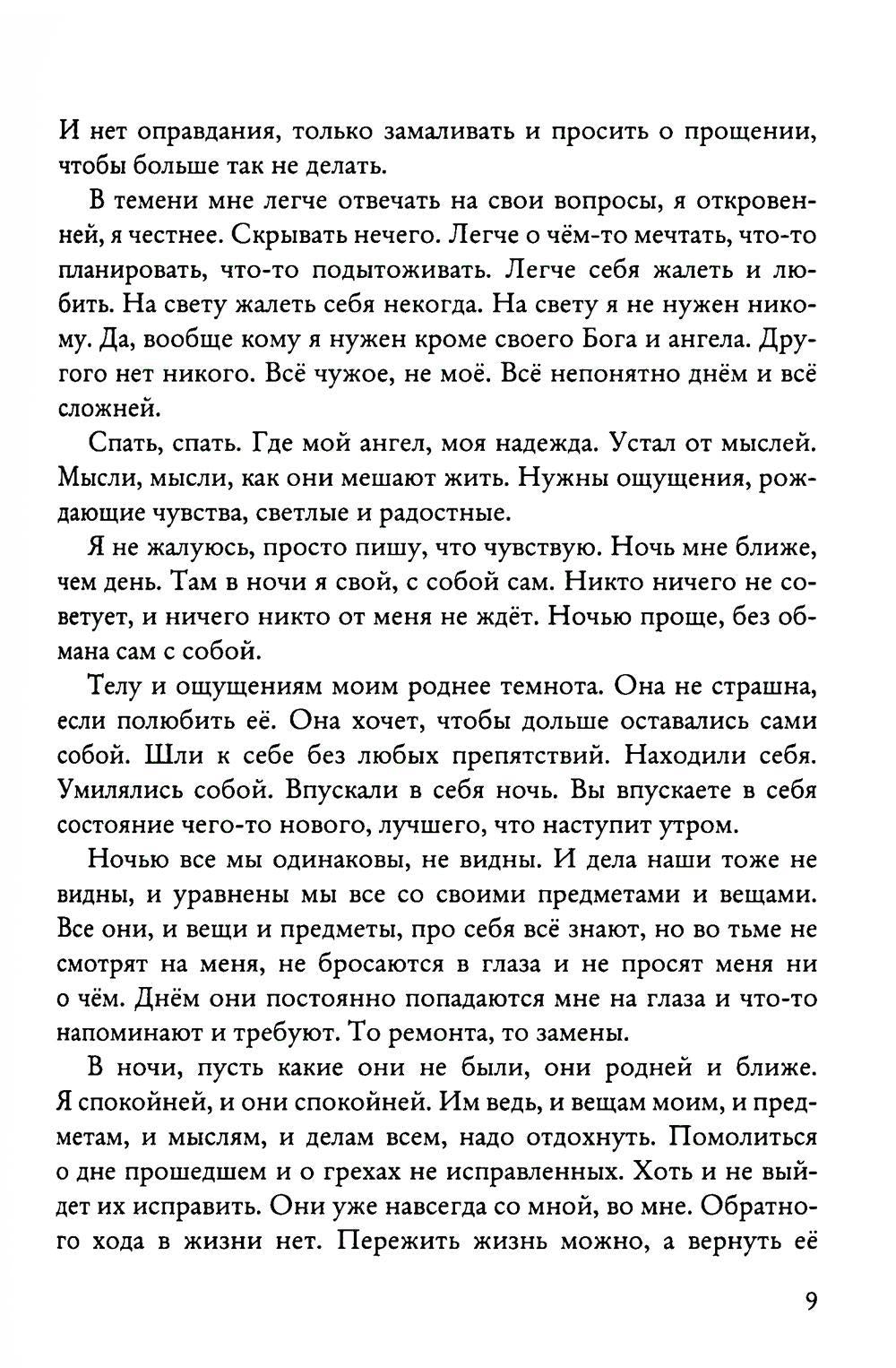 Один на один с собой…: Бессюжетная проза. Рассказы