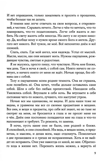Один на один с собой…: Бессюжетная проза. Рассказы