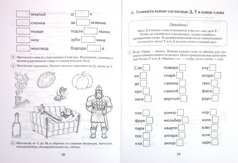 Парные звонкие-глухие согласные Д-Т.Альбом 6-9 лет