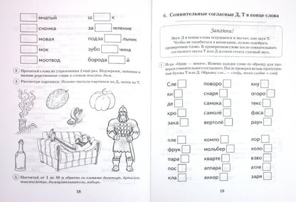 Парные звонкие-глухие согласные Д-Т.Альбом 6-9 лет