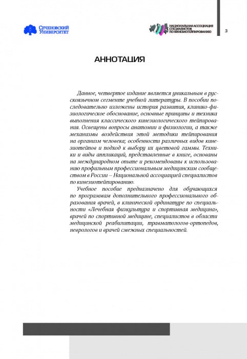 Основы кинезиотейпирования. C'est normal. 4-е изд. (доработанное)