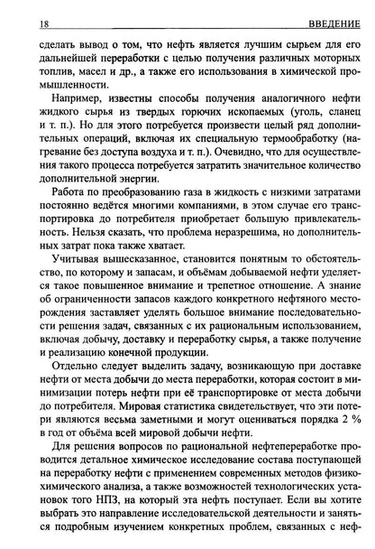 Базовые знания о нефти Или что нужно знать про нефть, чтобы начать о ней рассуждать!