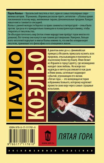 Пятая гора
