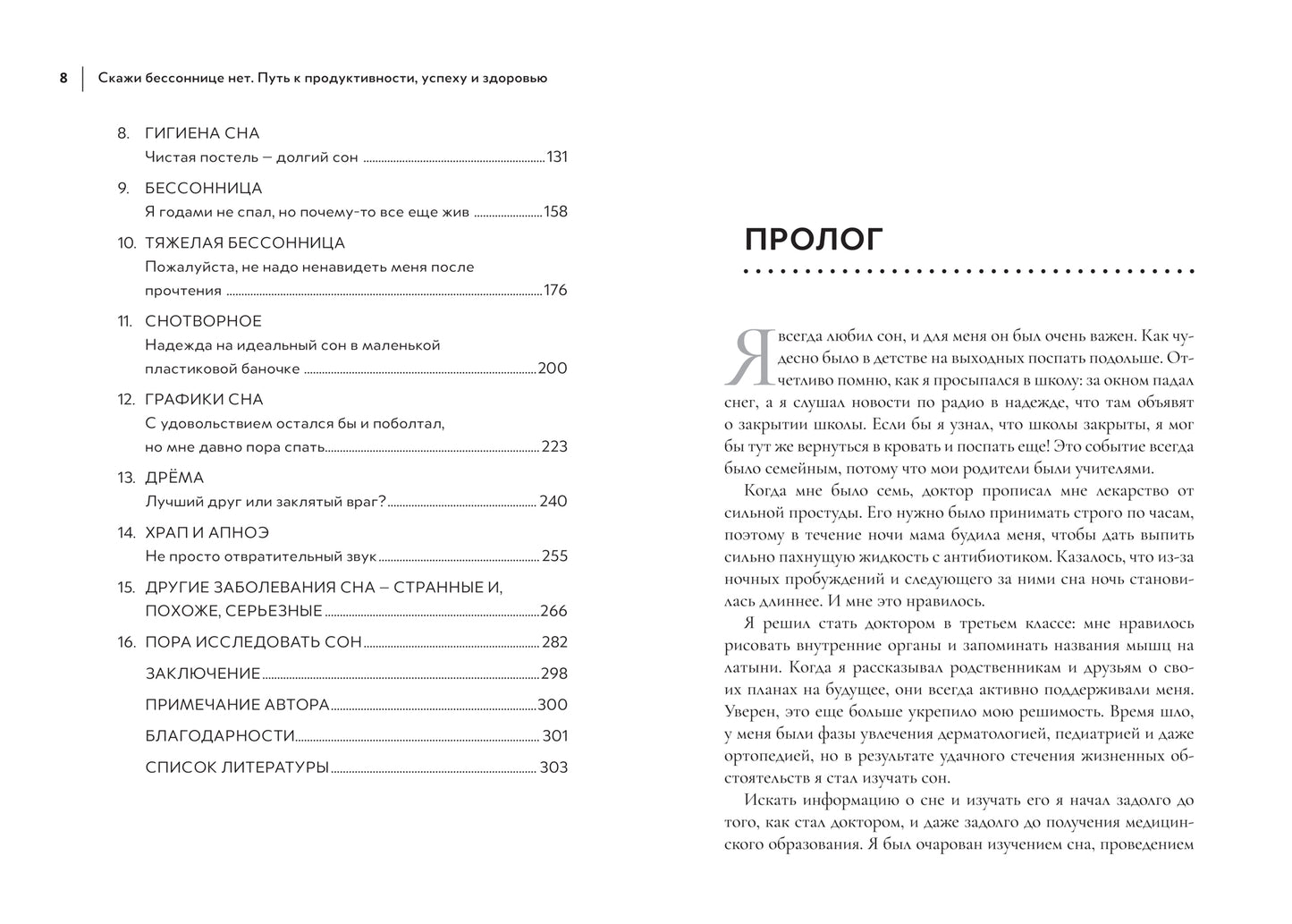 Скажи бессоннице нет: путь к продуктивности, успеху и здоровью